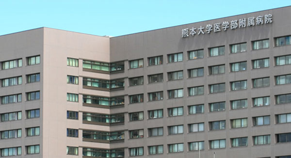 大学 病院 熊本